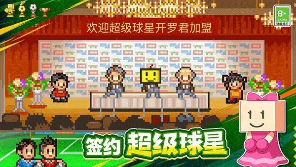 冠军足球物语1正版4