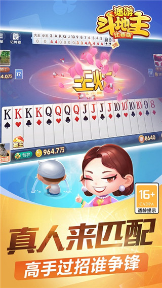 途游斗地主比赛版2