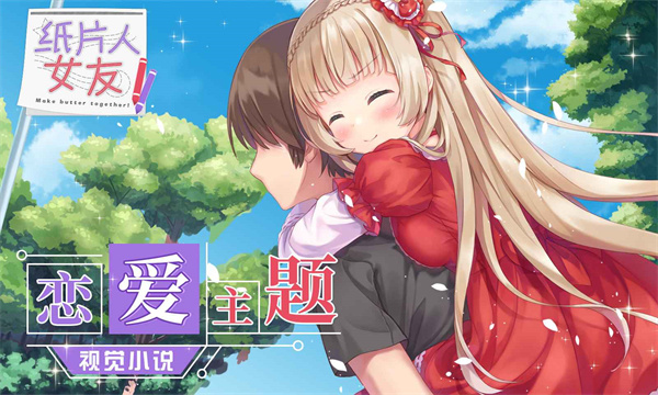 纸片人女友最新版4