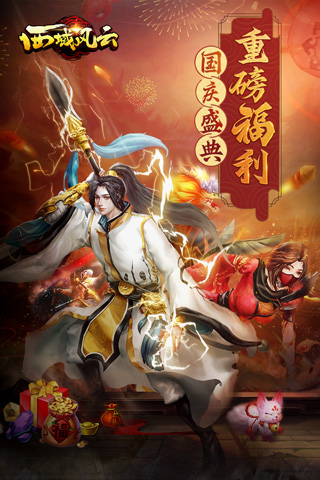 西域风云手游1