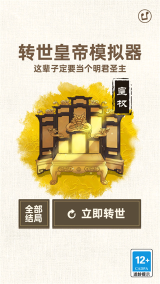 转世皇帝模拟器免广告破解版1
