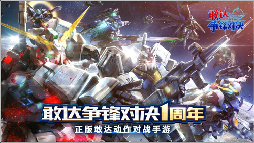 敢达争锋对决九游版1