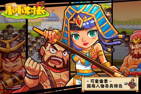 小小村长九游版2