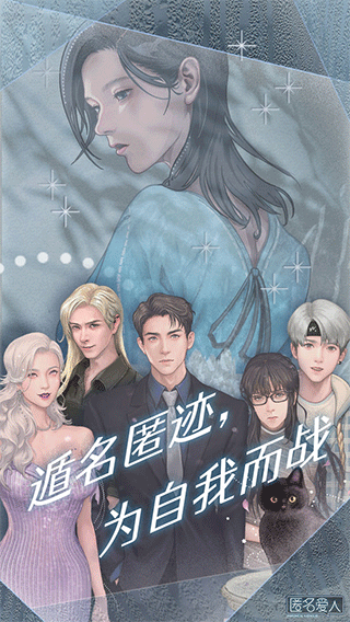 匿名爱人游戏4