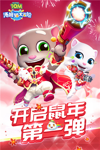 汤姆猫大冒险无限金币无限钻石版1