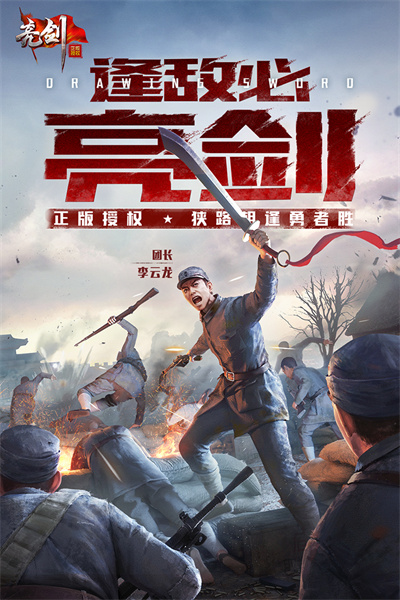 亮剑手游1