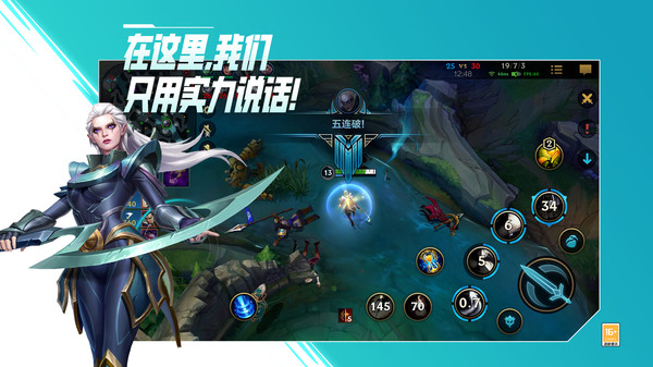 英雄联盟手游4