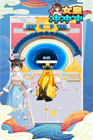女皇冲冲冲游戏破解版3