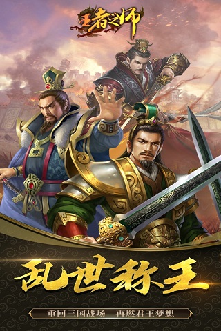 王者之师九游版2