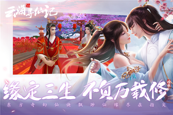 云海寻仙记红包版4