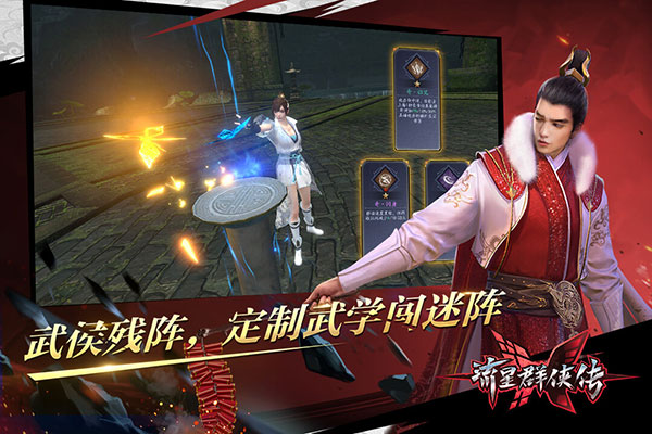 流星群侠传破解版全武器4