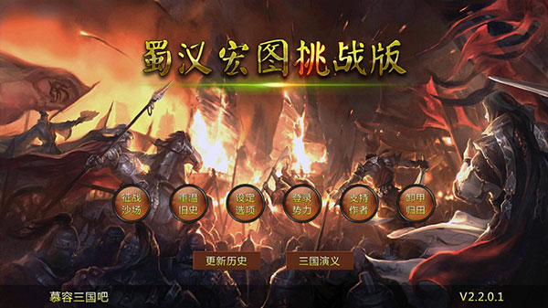 蜀汉宏图2破解版1