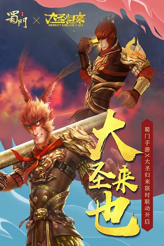 蜀门手游百度客户端2