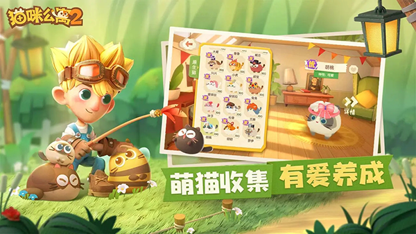 猫咪公寓2测试版3