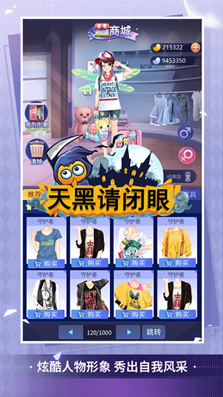 天黑请闭眼1