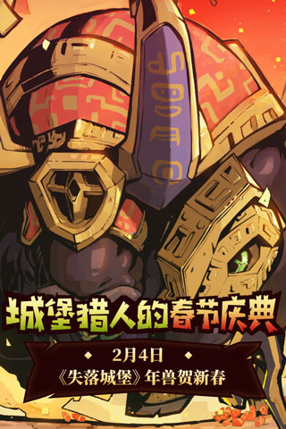 失落城堡精英服5