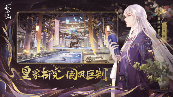 花亦山心之月小米服4