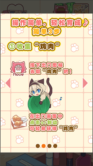 猫耳少年育成中文版3
