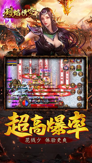 烈焰横空手游官方版5