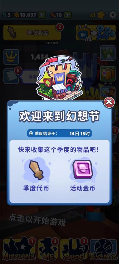 地铁跑酷幻想节版本4