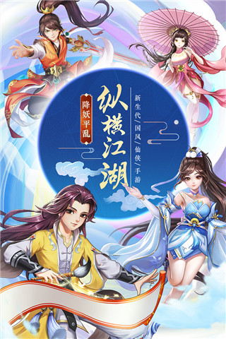 九州仙剑传h5手游4