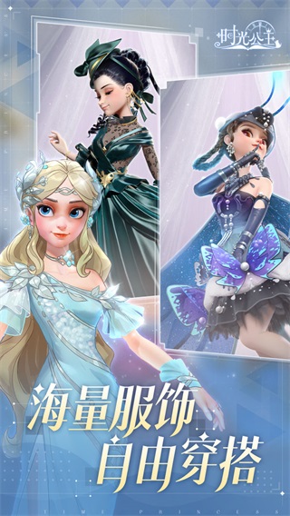 时光公主破解版3