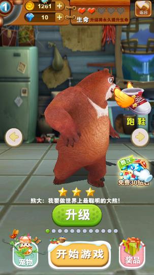 熊出没之熊大快跑无限钻石破解版1
