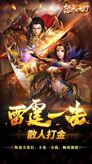 怒火一刀复古传奇1