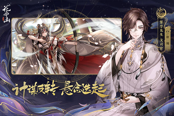 花亦山心之月最新版1