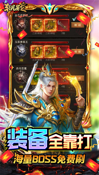 斩月屠龙小米版5