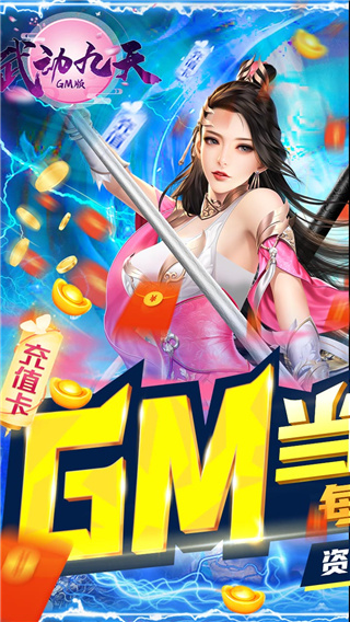 武动九天破解版1