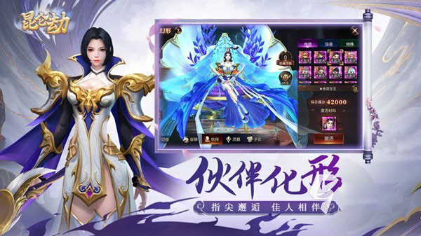 昆仑劫手游官方版3