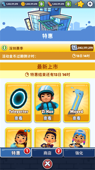 地铁跑酷破解版5