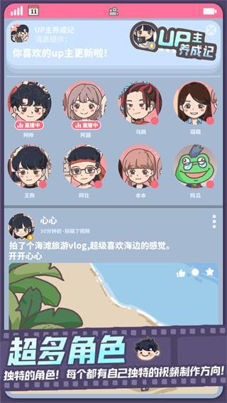 up主养成记破解版无限金币5
