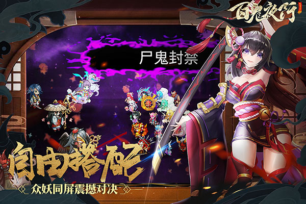百鬼夜行华为版5