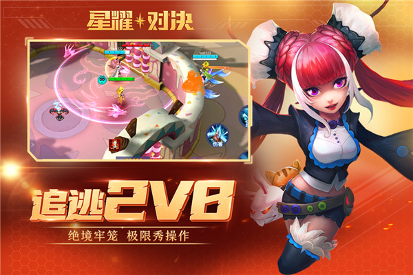 星耀对决1