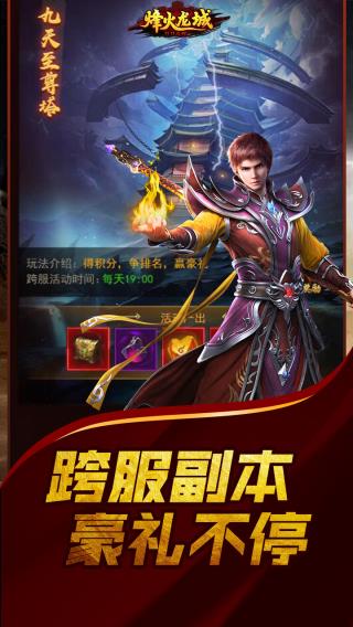 烽火龙城合击传奇4