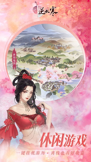 遇见逆水寒无限红豆版5