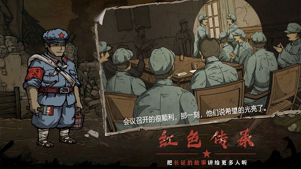 重返长征破解版2