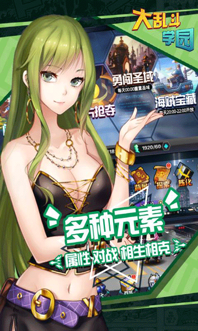 大乱斗学园5