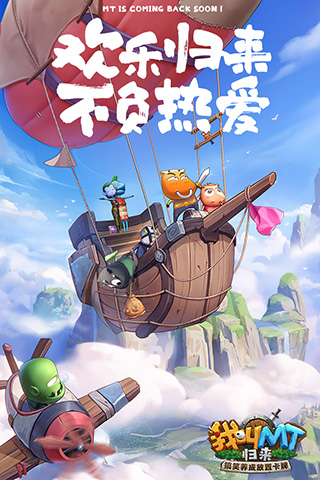 我叫MT归来重制版4