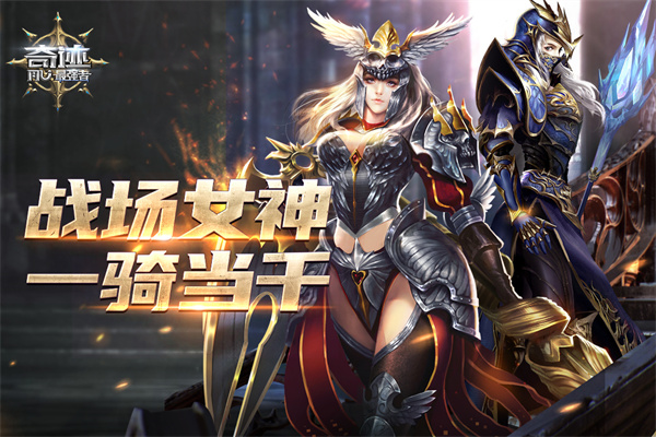 奇迹最强者手游官方版3