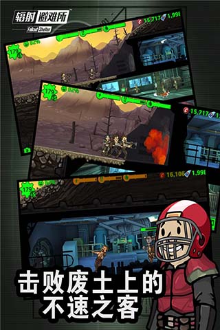 辐射避难所原版4