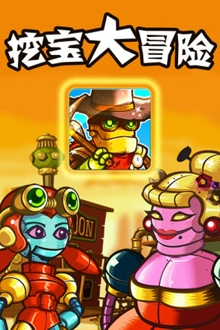 挖宝大冒险2