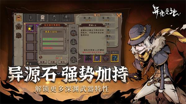 异化之地免广告版3