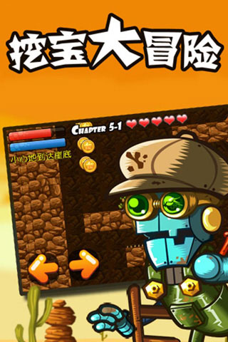 挖宝大冒险3