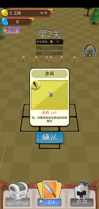 小小统帅游戏4