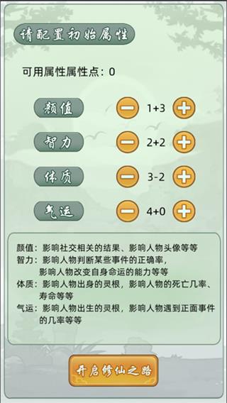 轮回修仙模拟器破解版4