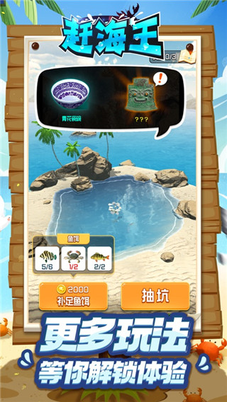 赶海王游戏4