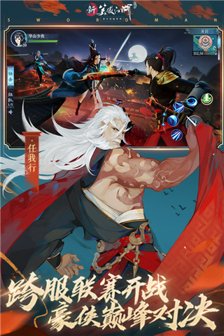 新笑傲江湖oppo版3